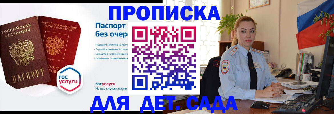 прописка штамп в Людиново